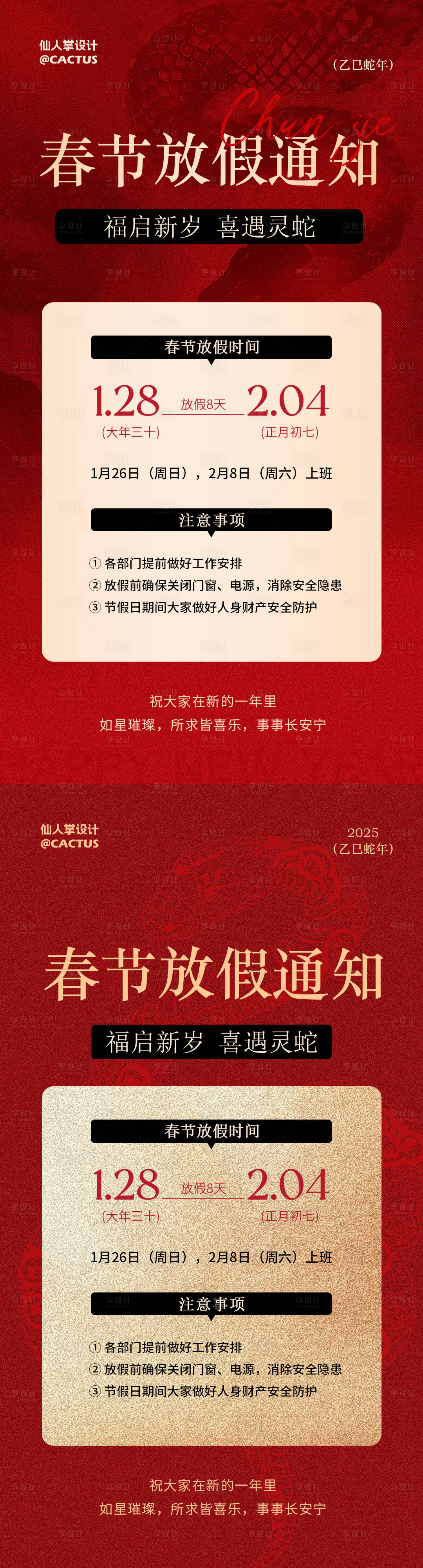 源文件下载【享设计】搜索编号：25170028325404091【2025蛇年放假通知系列海报】