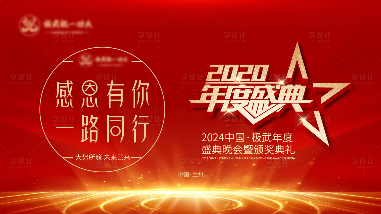 源文件下载【企业年会主画面】编号：95660028446201898