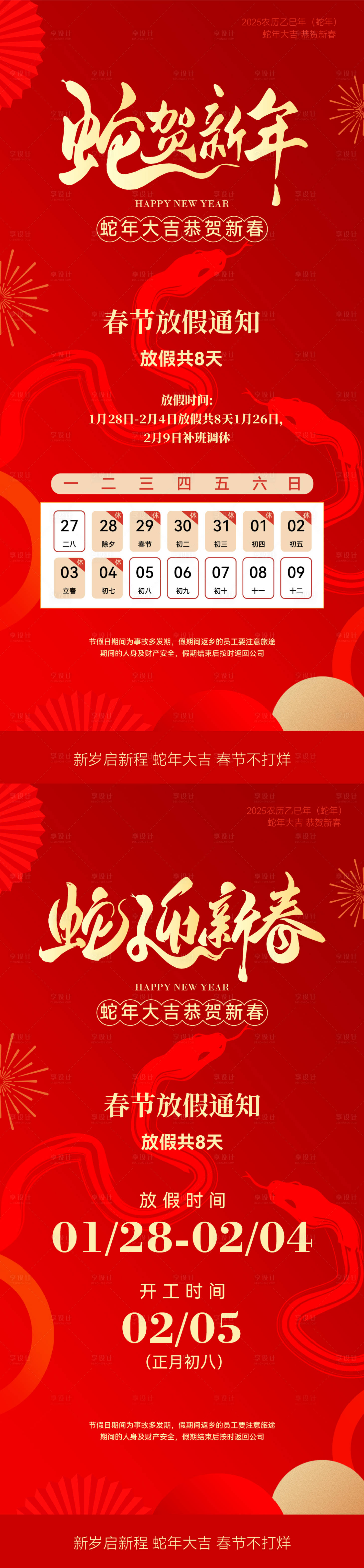 源文件下载【蛇年春节放假通知简约喜庆海报】编号：19320028307949929