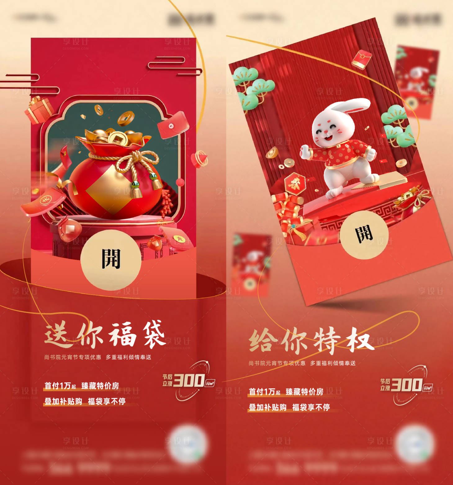 源文件下载【享设计】搜索编号：10010028208325102【地产优惠活动海报】