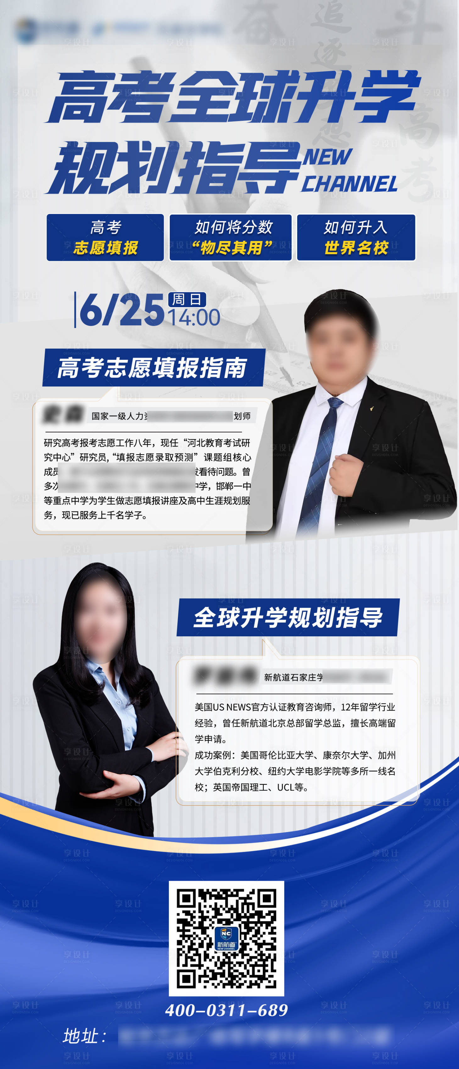 源文件下载【享设计】搜索编号：95130028337206807【双人讲座宣传海报】