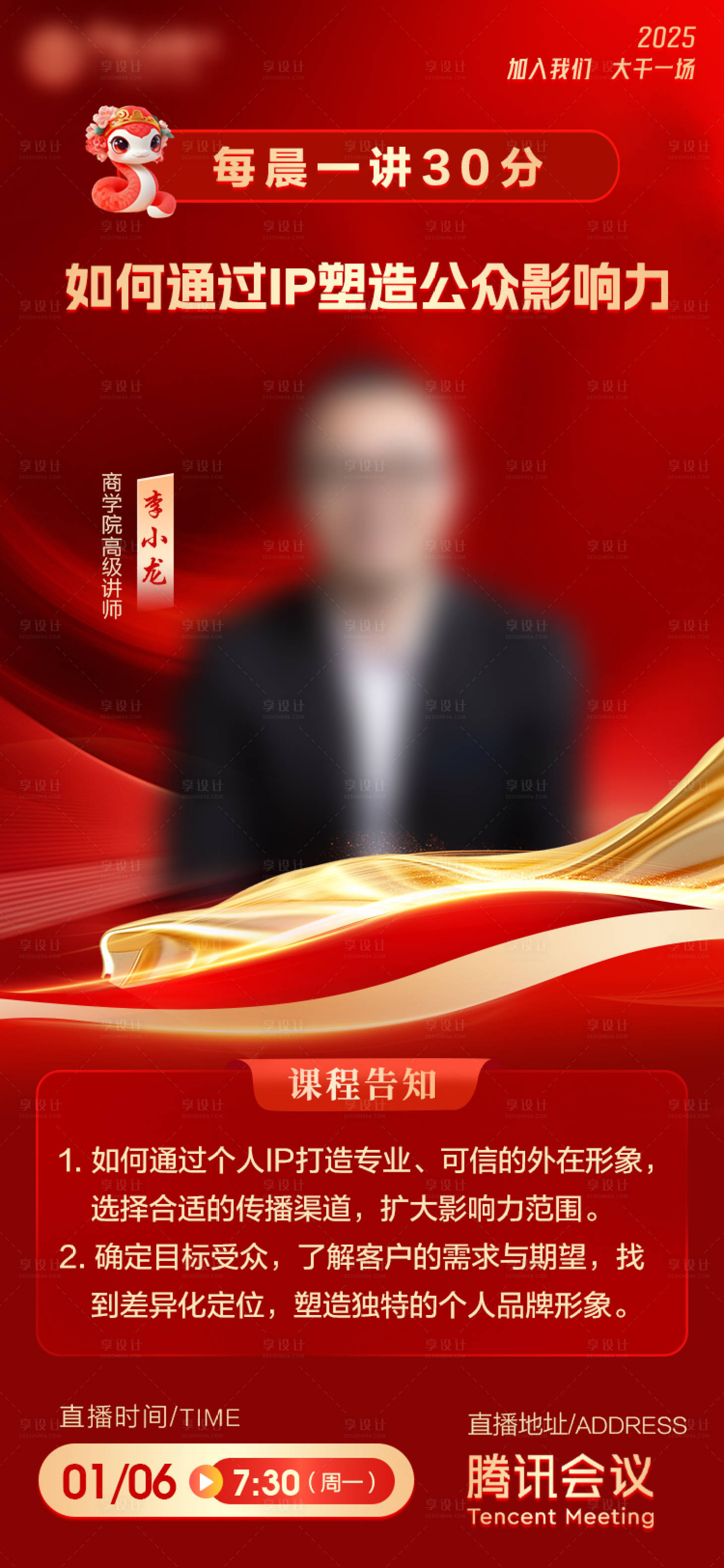 源文件下载【享设计】搜索编号：86660028330276983【培训课程宣发海报】