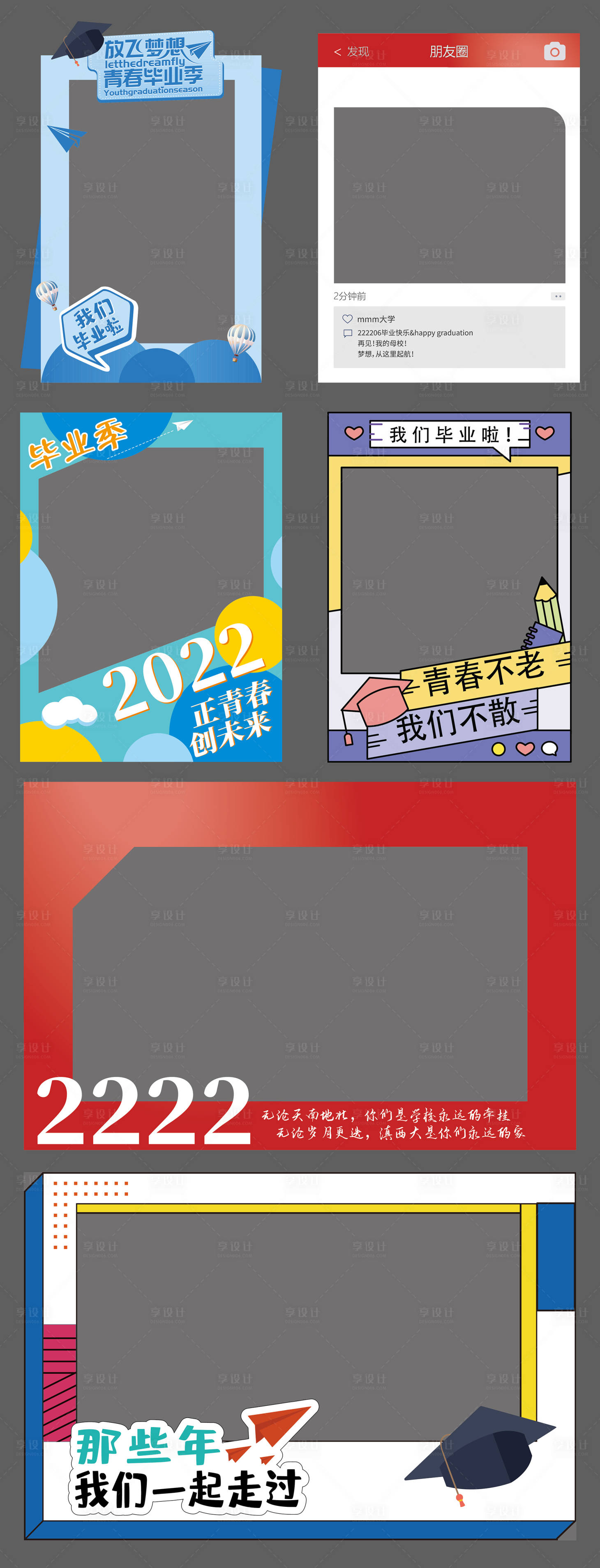 源文件下载【享设计】搜索编号：59060028546599985【毕业季合影拍照框】