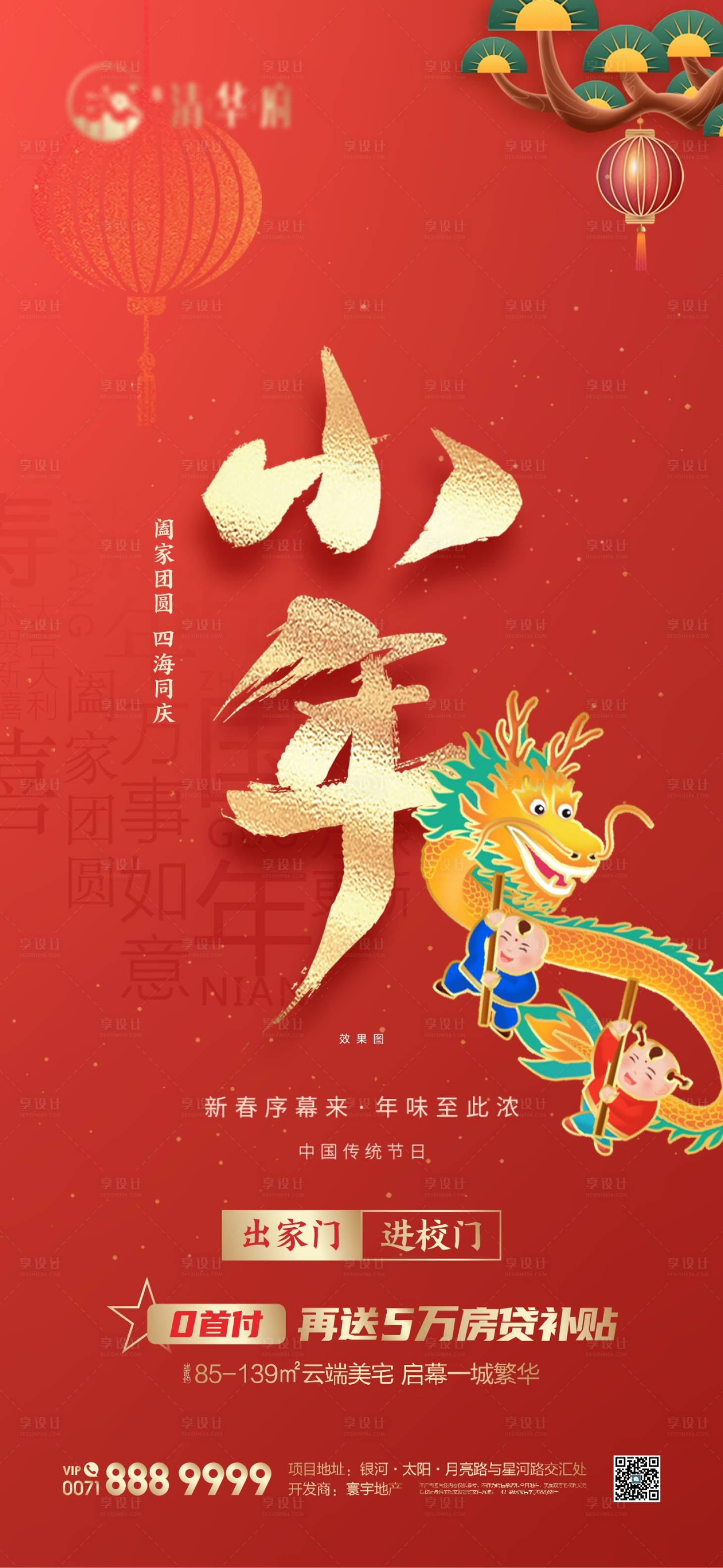 源文件下載【享設計】搜索編號：79580028572186027【小年除夕海報】