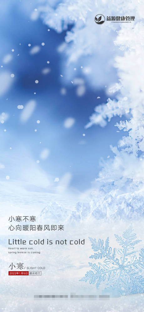 源文件下载【小寒节气海报】编号：16200028214648963