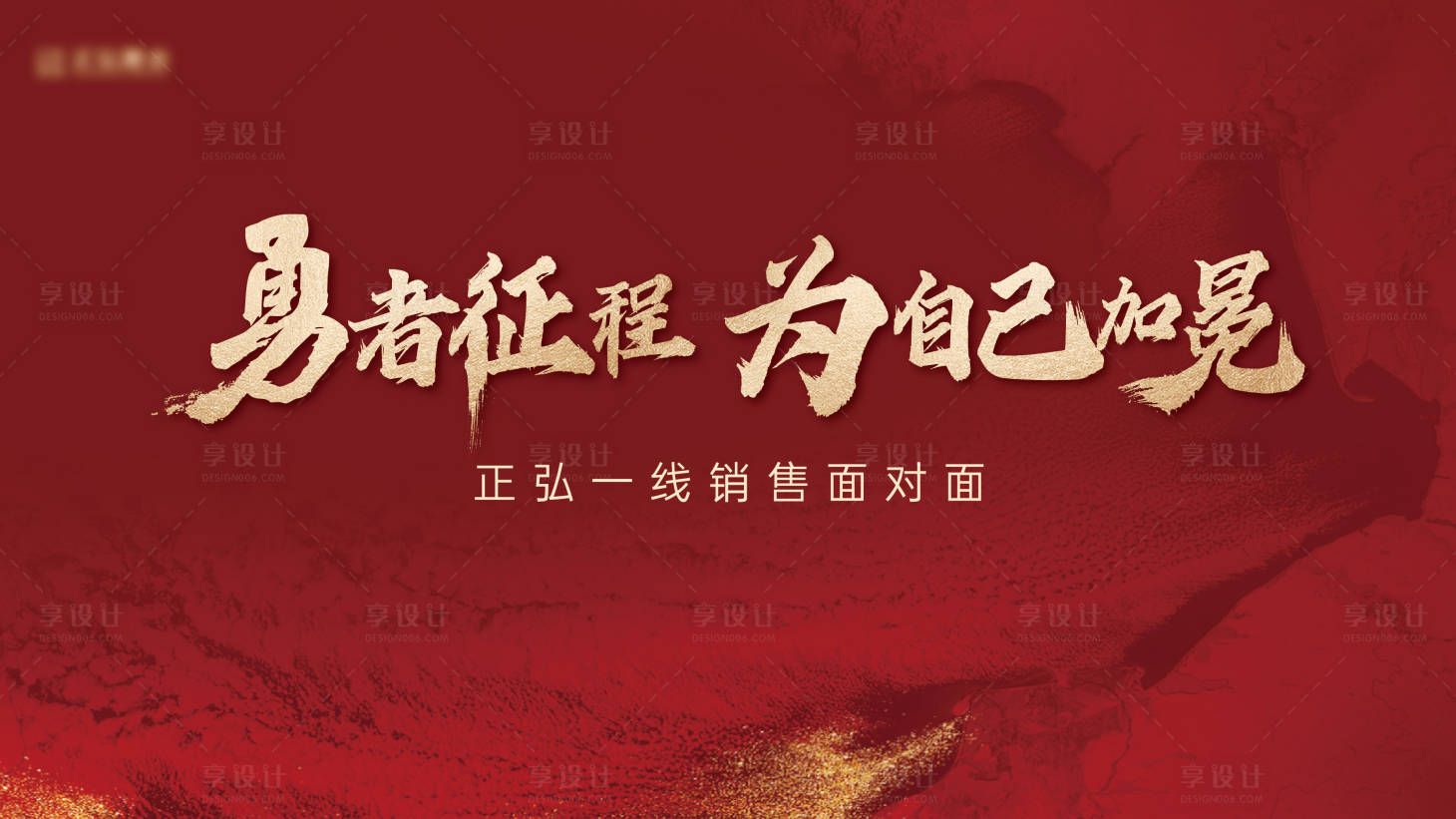源文件下載【享設計】搜索編號：98710028295581680【沖刺會議背景】