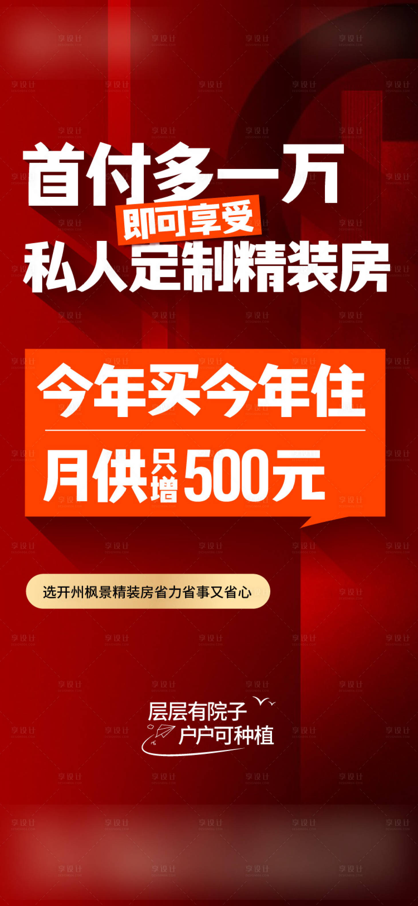 源文件下載【享設計】搜索編號：97590028380921522【大字報】