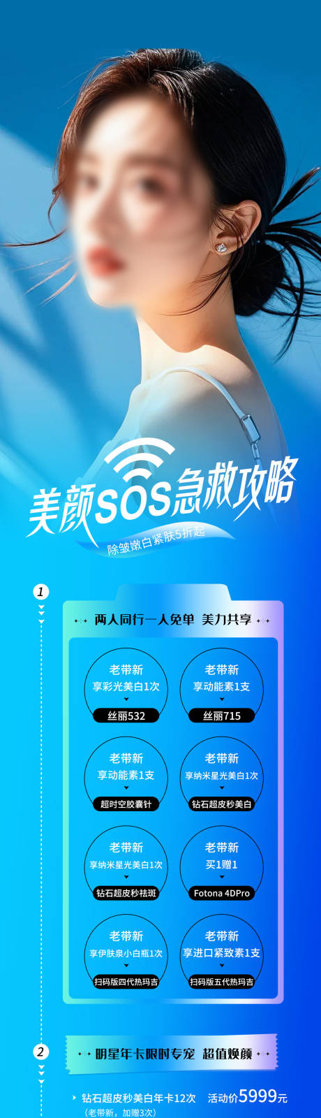 医美美白急救攻略创意海报