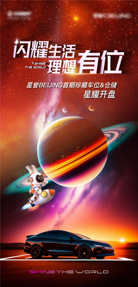 源文件下载【星空车位开盘海报】编号：62220028209806358