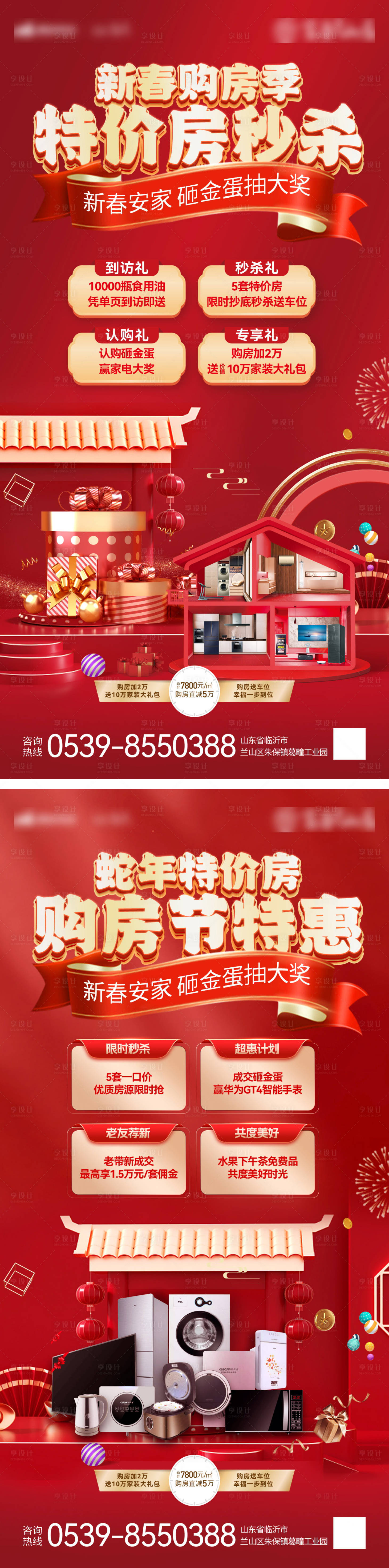 源文件下載【地產春節購房節特價房海報】編號：34250028376213477