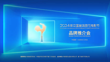 源文件下载【享设计】搜索编号：45510028284725335【金鸡推介会活动背景板】