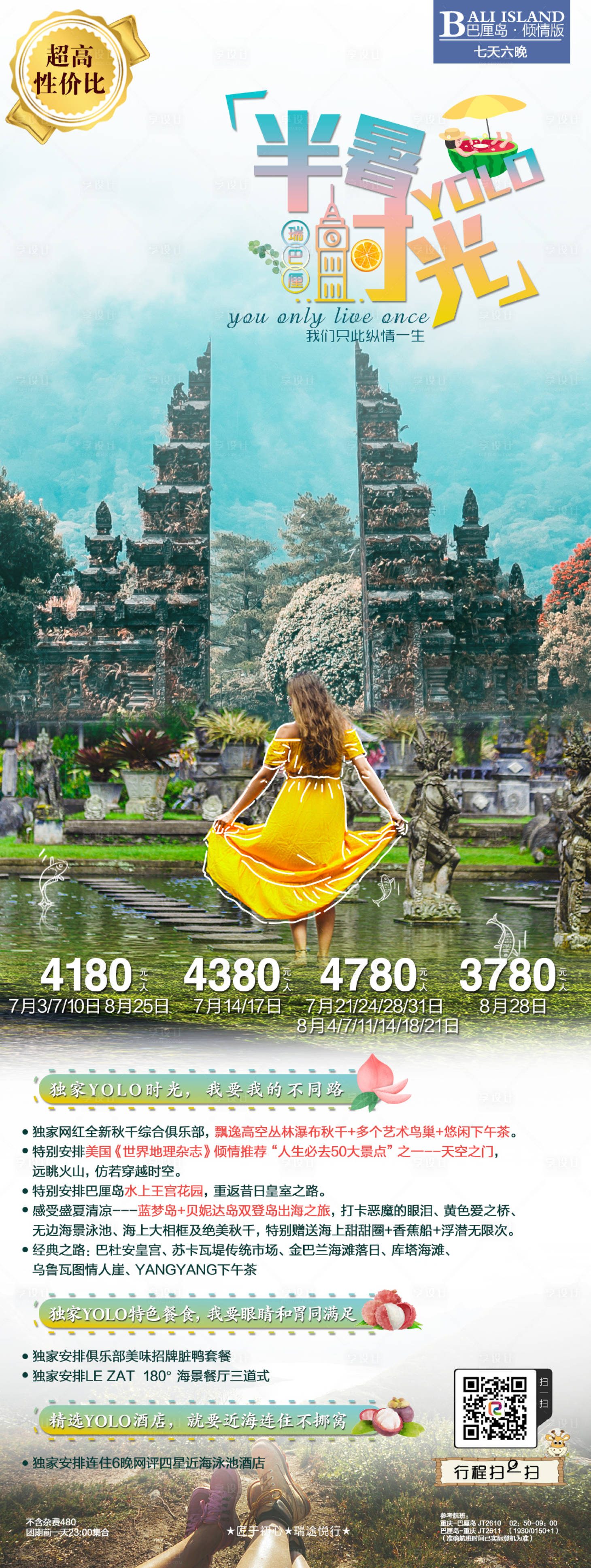源文件下載【旅游海報】編號：43690028549824177