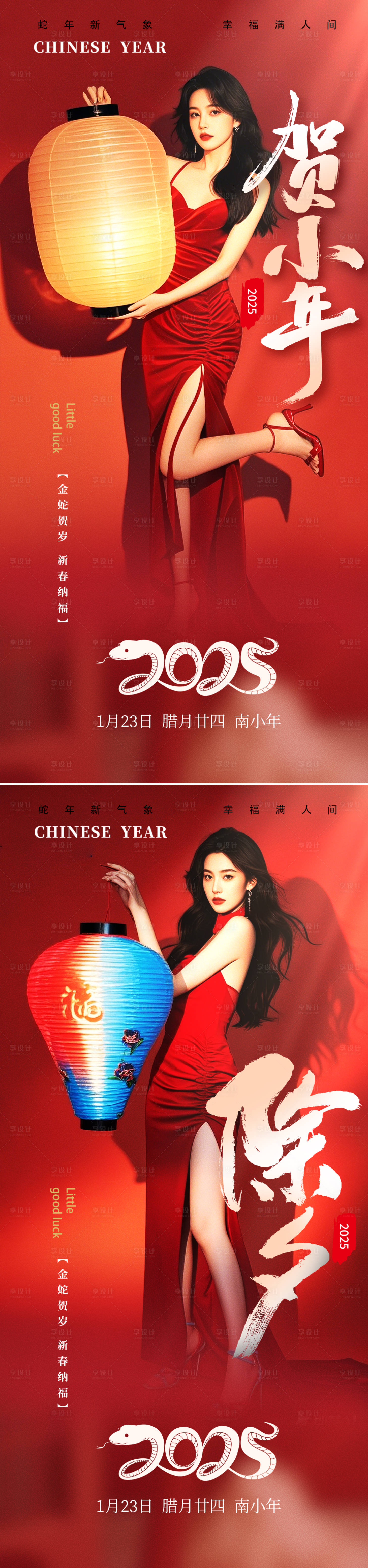源文件下载【享设计】搜索编号：23590028362963482【医美小年除夕新年海报】