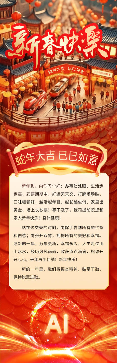 源文件下载【新年祝福文案海拔图】编号：55980028569496664