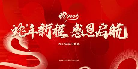 源文件下载【新年活动背景板】编号：55180028543346635