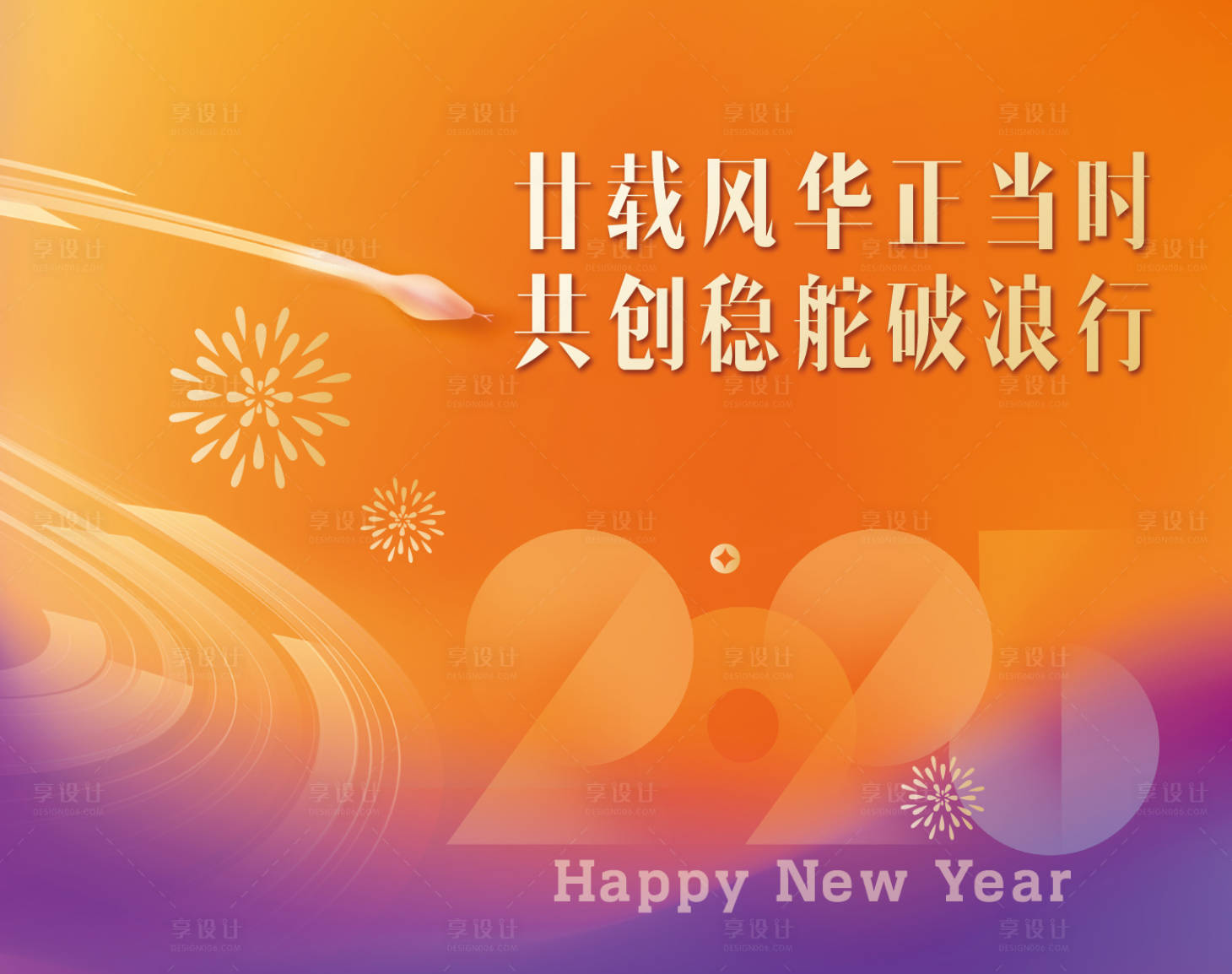 源文件下载【享设计】搜索编号：80560028501059735【2025蛇年年会渐变主画面】