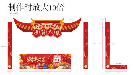 源文件下載【享設(shè)計(jì)】搜索編號(hào)：94790028537884869【年貨大集異形】