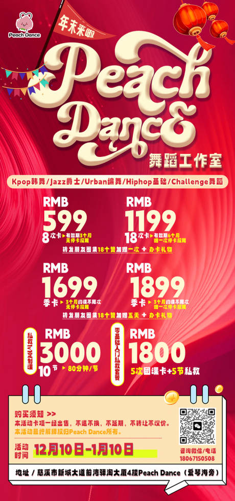 源文件下载【舞蹈工作室春节活动海报】编号：42990028488222191