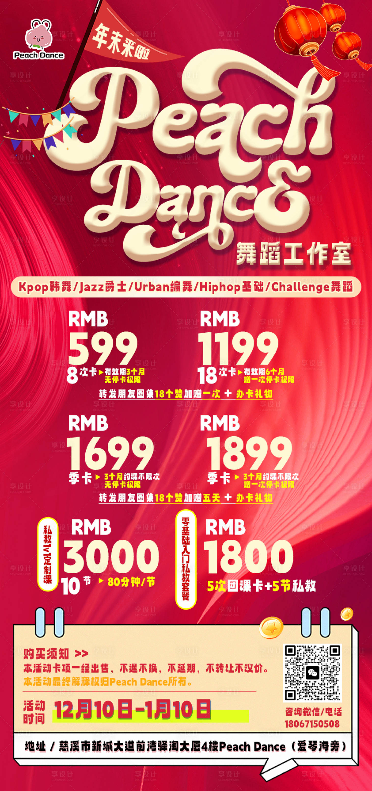 源文件下载【舞蹈工作室春节活动海报】编号：42990028488222191