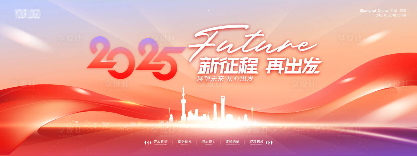 源文件下載【享設計】搜索編號：60100028206624600【2025年會主畫面】