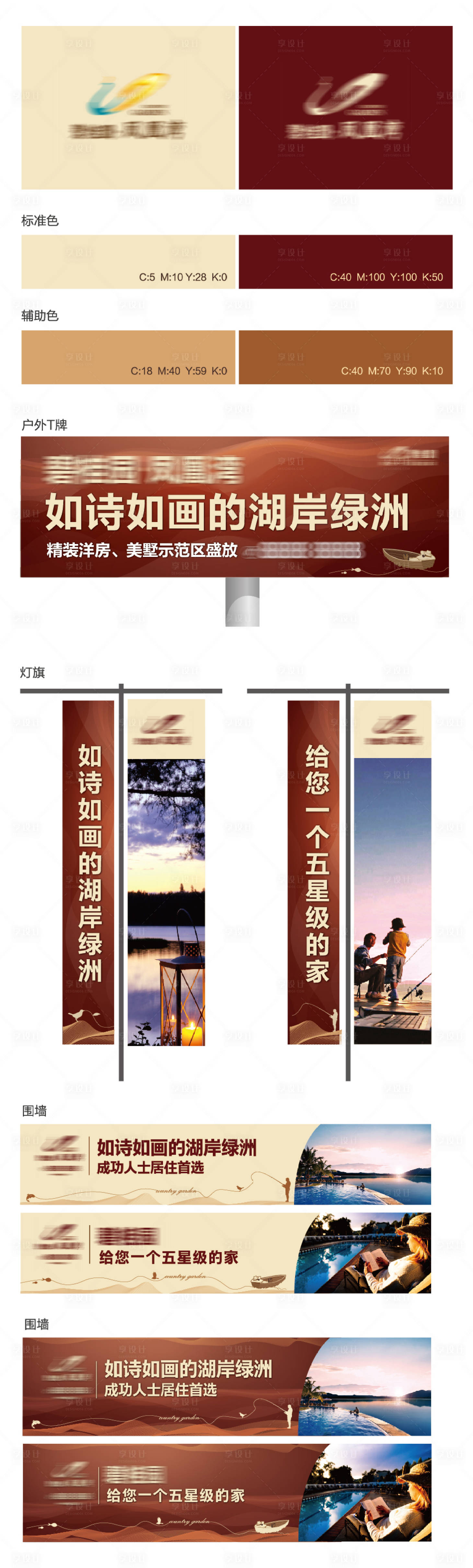源文件下載【享設計】搜索編號：26690028296214520【江景灣區高端地產vi】