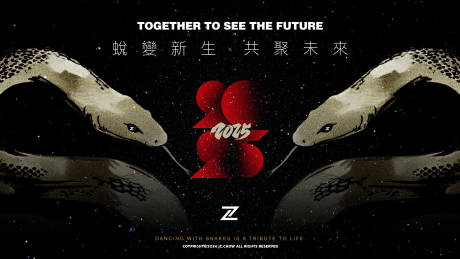 源文件下载【享设计】搜索编号：79250028320799299【蛇年年会盛典活动展板】