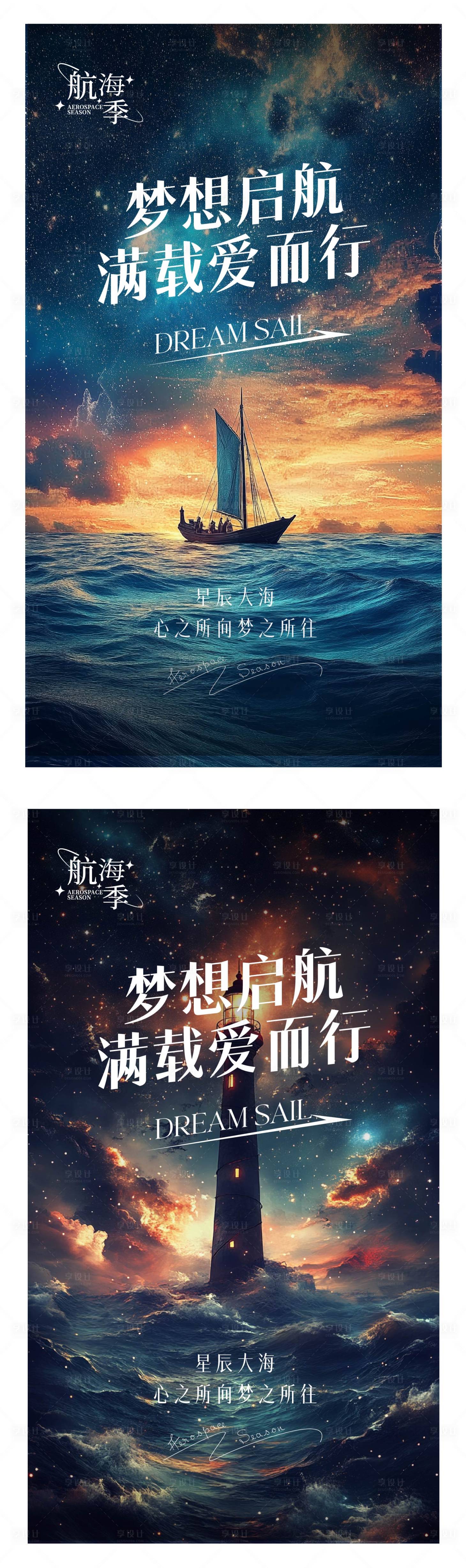 源文件下载【享设计】搜索编号：92720028212405581【梦想起航海报】