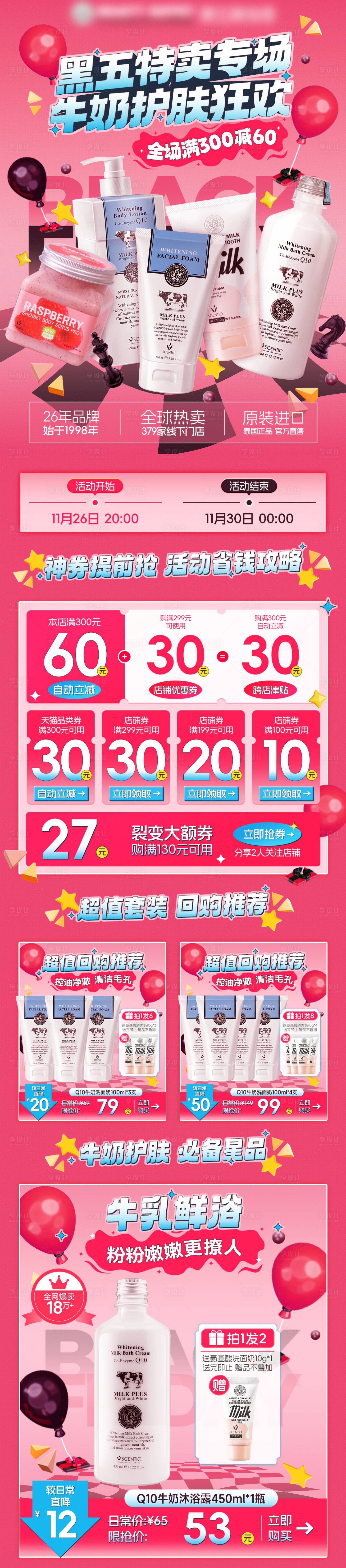 源文件下载【粉色护肤品特卖首页】编号：77670028210252161