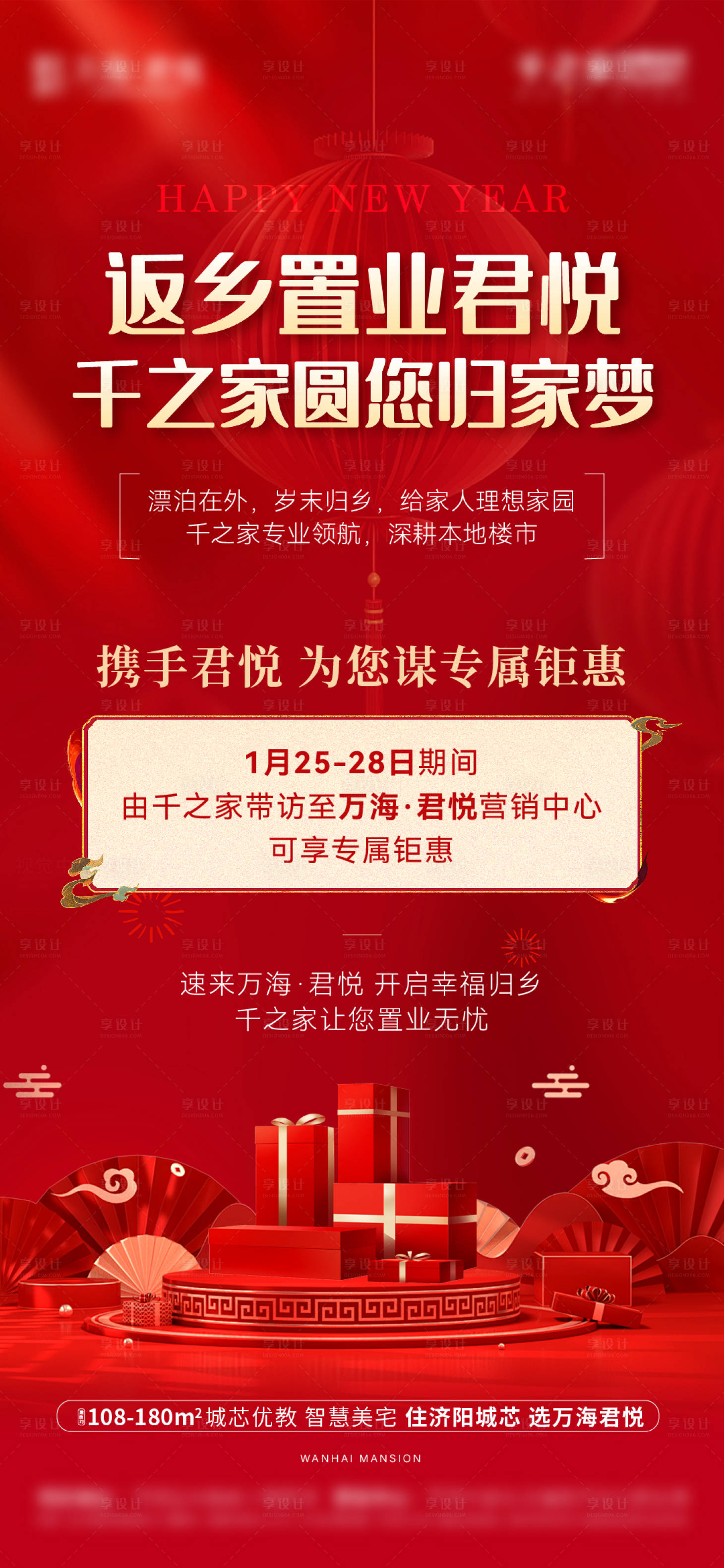 源文件下載【享設(shè)計(jì)】搜索編號(hào)：96710028582505695【返鄉(xiāng)置業(yè)】