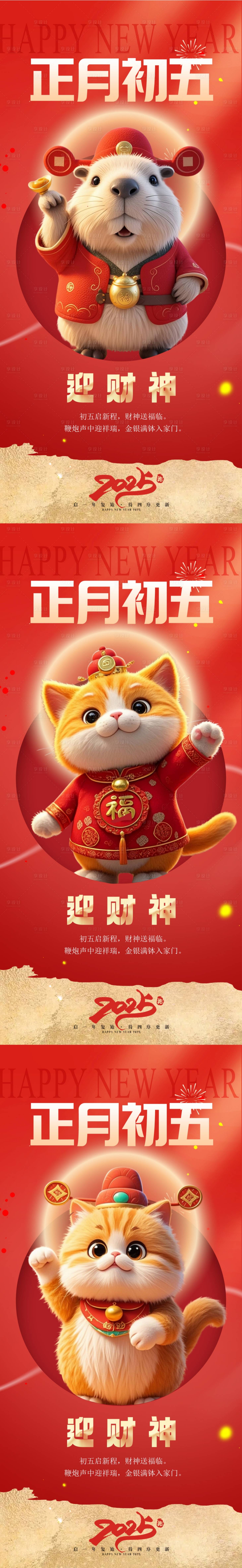 源文件下载【正月初五卡皮巴拉橘猫猫咪 】编号：21930028364019670