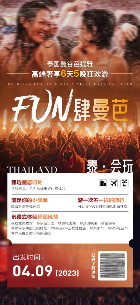 源文件下載【享設計】搜索編號：39820028230728893【泰國曼谷芭提雅旅游海報】