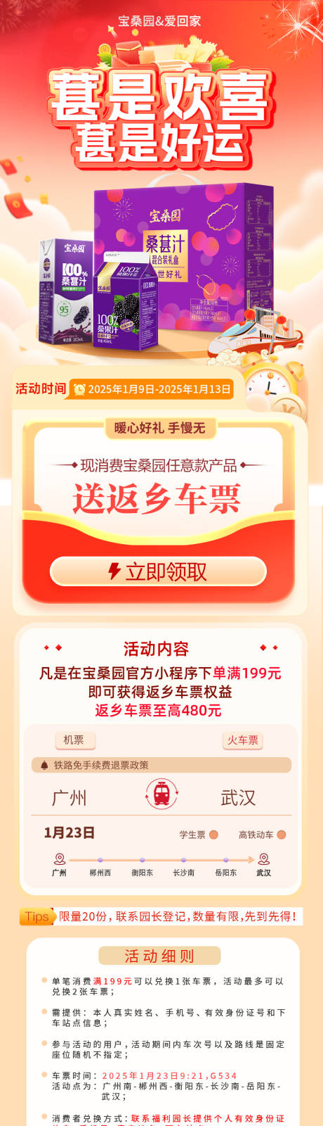 源文件下载【爱回家车票长图海报】编号：30200028450201346