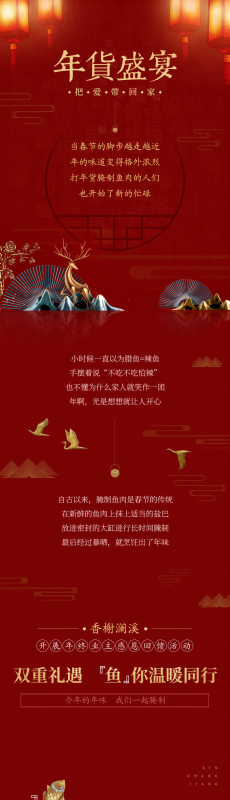 源文件下載【年貨節】編號：82590028461838211