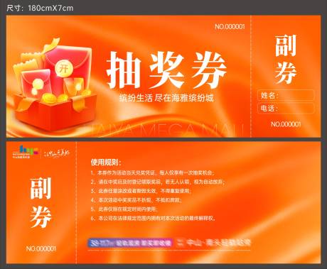 源文件下载【抽奖券活动卡券】编号：19320028281737355