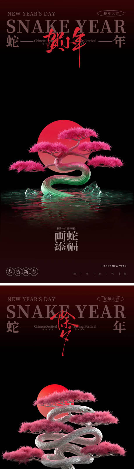 源文件下载【蛇年小年除夕海报】编号：67400028373471241