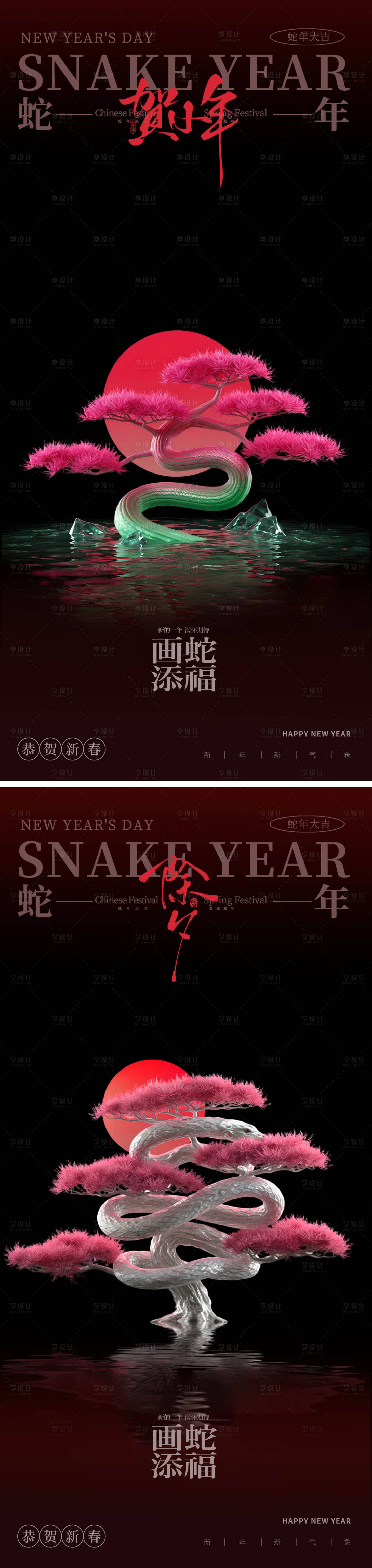 源文件下载【蛇年小年除夕海报】编号：67400028373471241