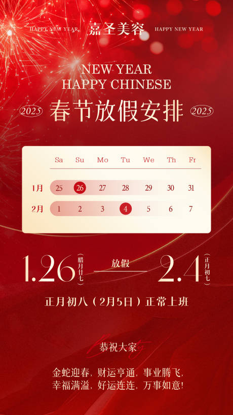 源文件下载【医美新年放假通知海报】编号：37240028448184718