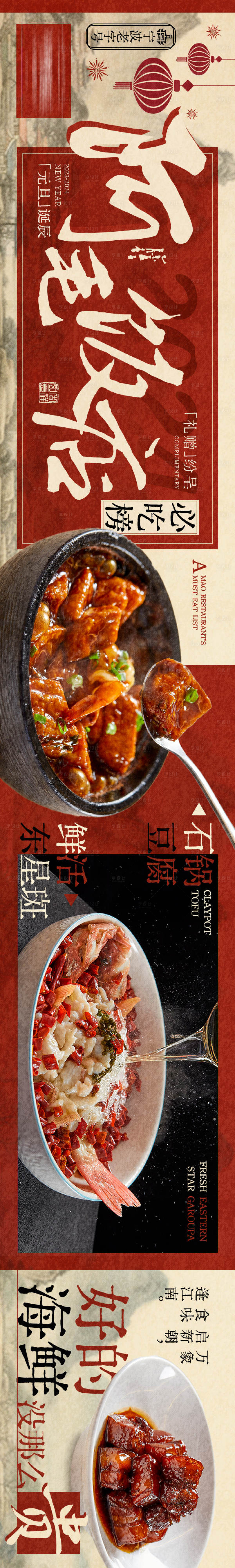源文件下載【享設計】搜索編號：47980028586467350【傳統中式商戶長圖海報】