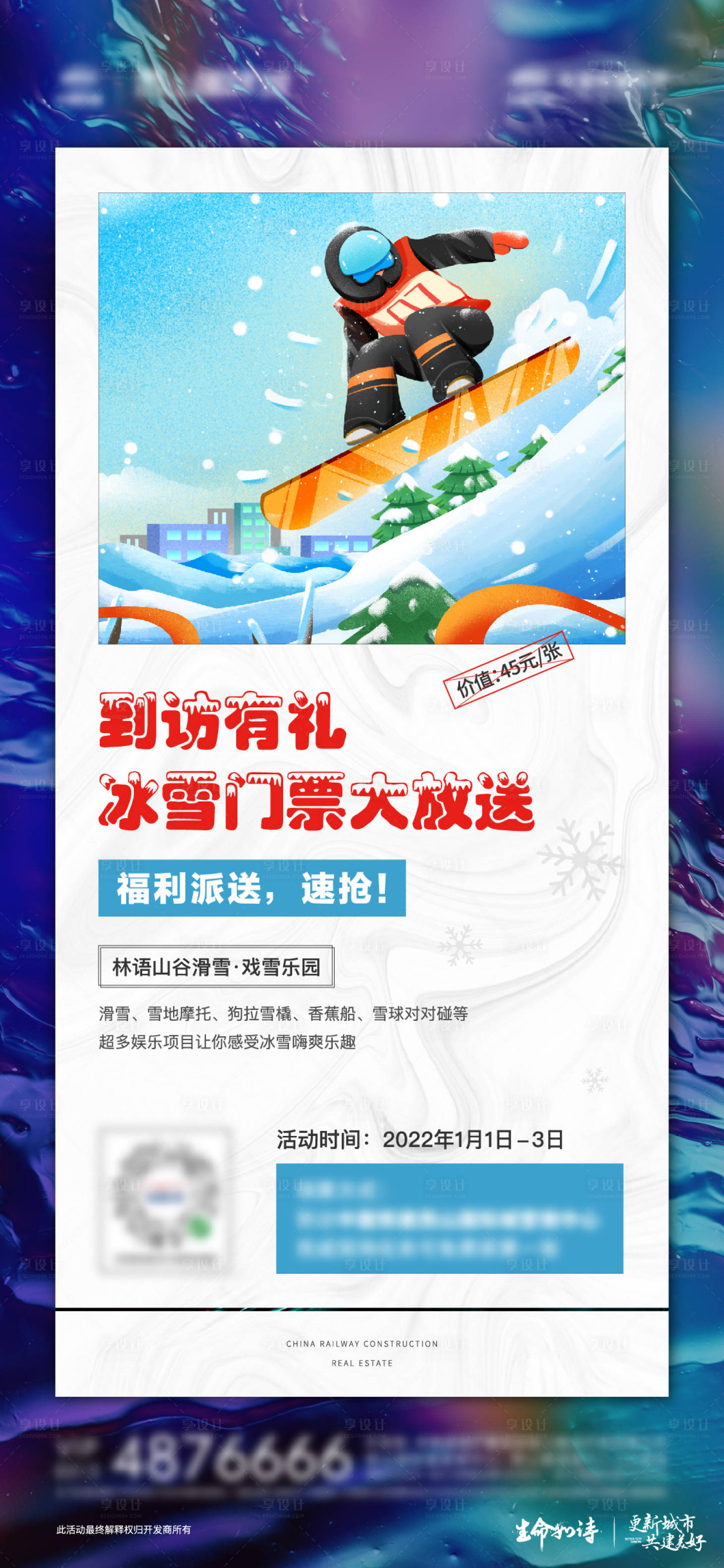 源文件下载【地产领门票活动海报】编号：17400028397942409