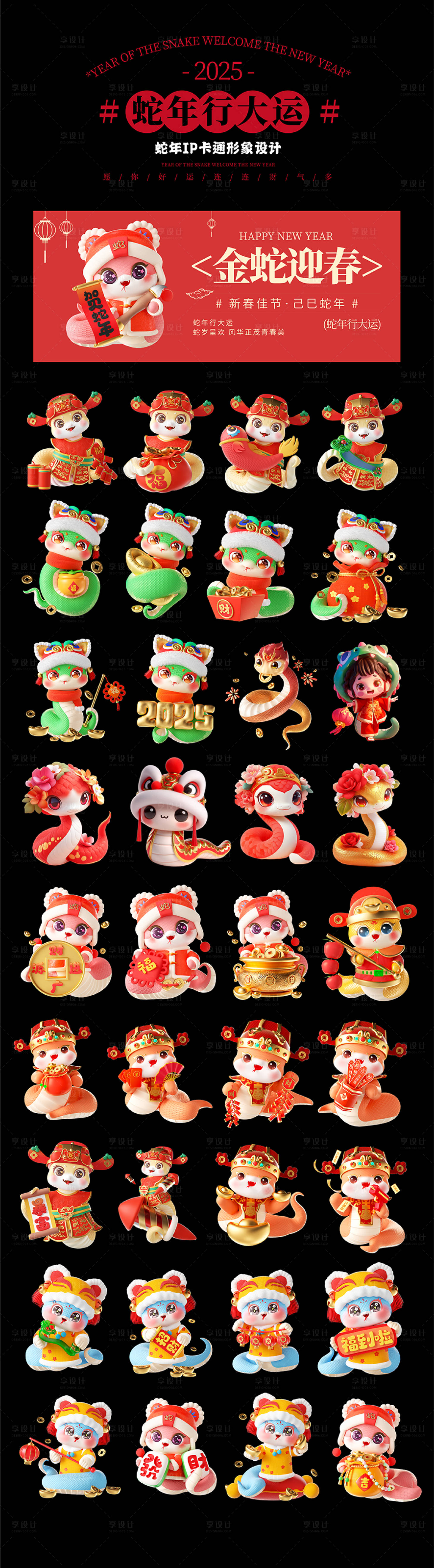 源文件下載【享設計】搜索編號：58440028232057168【蛇年新年主背景蛇年IP卡通形象設計】