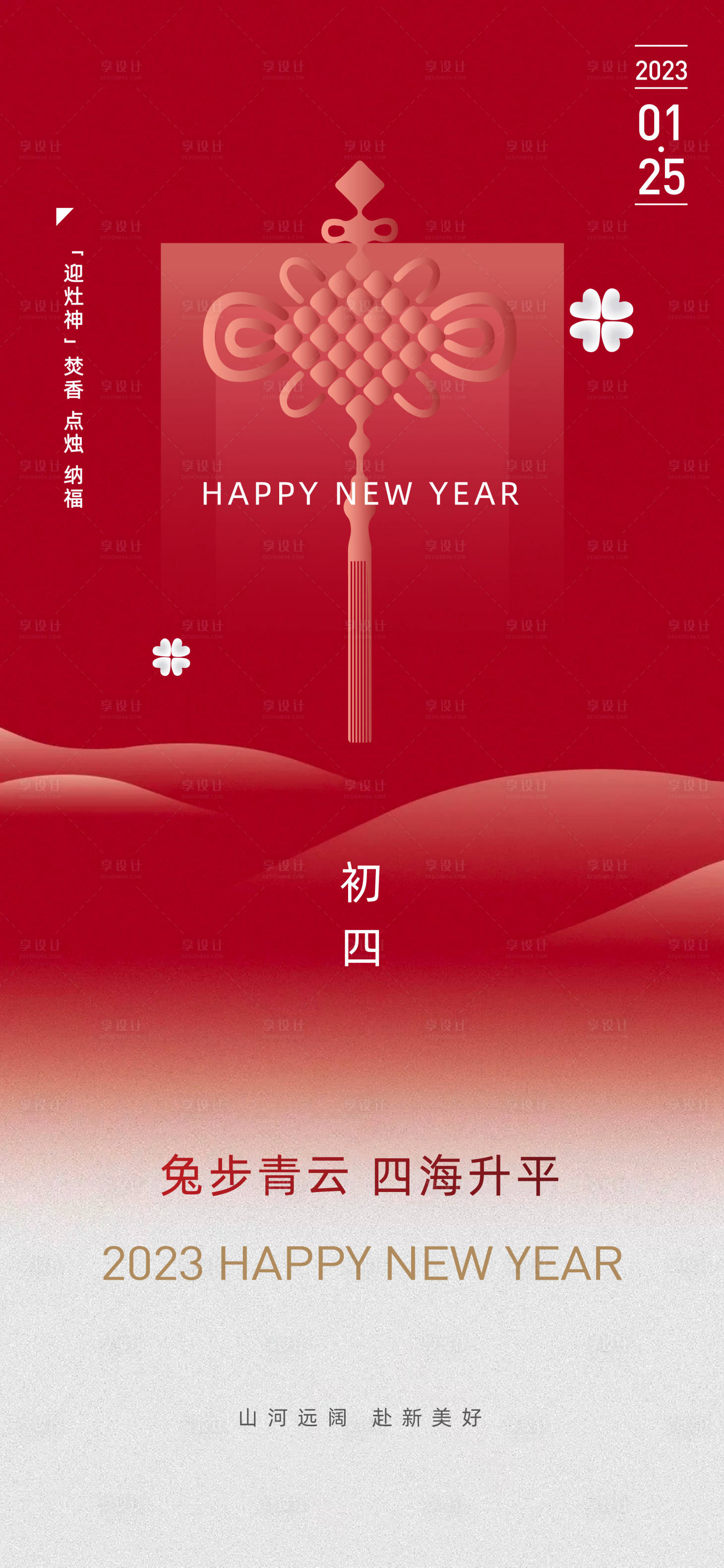 源文件下载【享设计】搜索编号：62840028286825449【年俗海报】