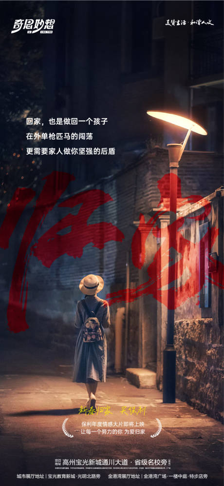 源文件下载【返乡置业海报】编号：38580028401195827