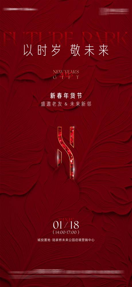 源文件下載【地產質感新年海報】編號：61050028515582067