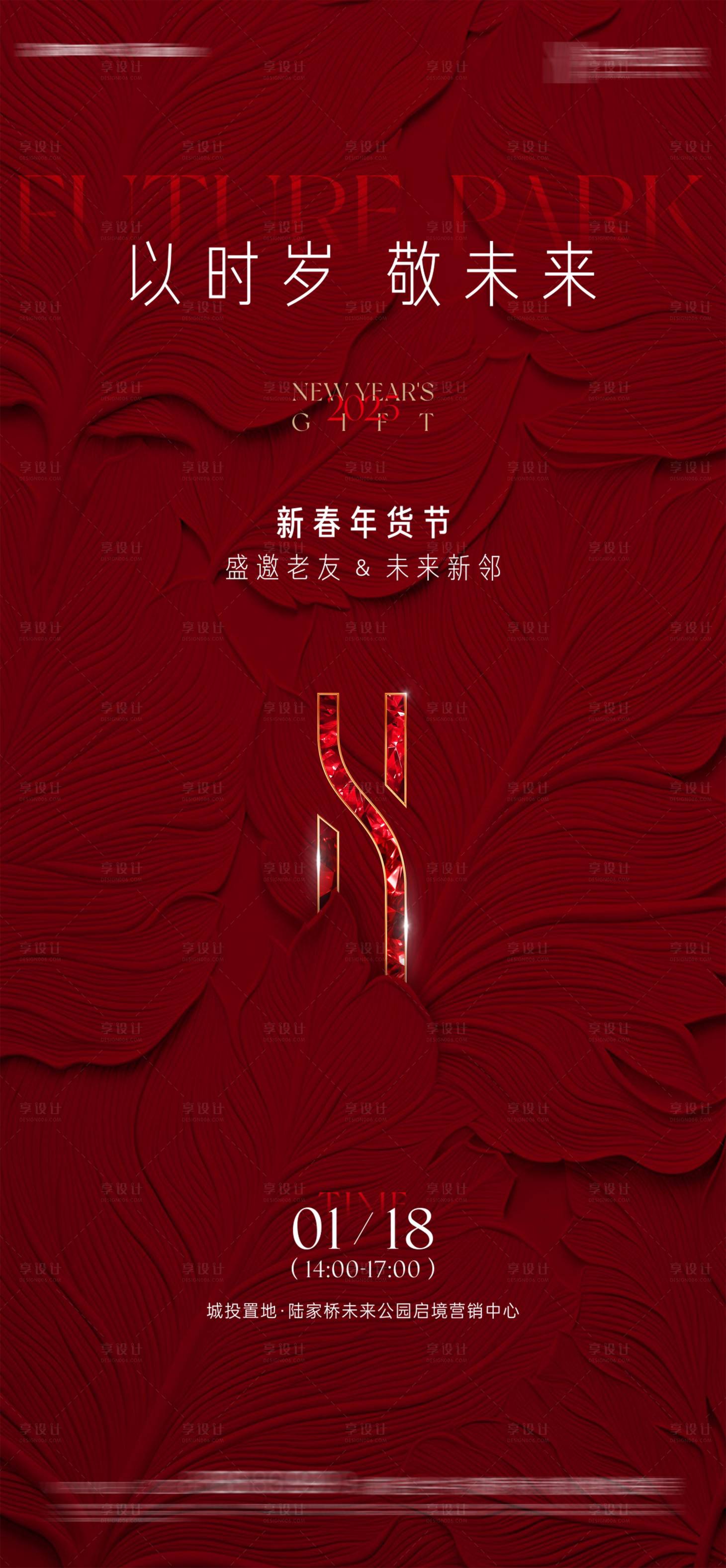 源文件下載【享設(shè)計(jì)】搜索編號(hào)：61050028515582067【地產(chǎn)質(zhì)感新年海報(bào)】