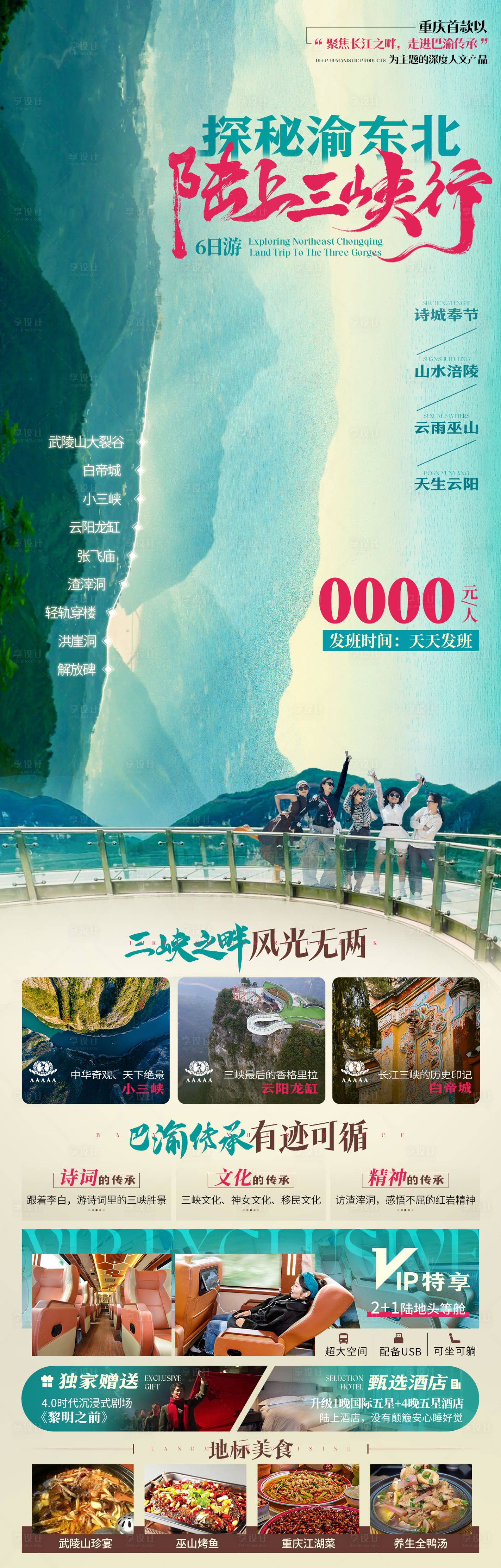 源文件下載【享設(shè)計(jì)】搜索編號(hào)：44490028262462958【陸上三峽行旅游海報(bào)】
