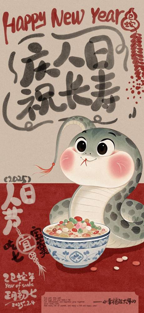 蛇年海报
