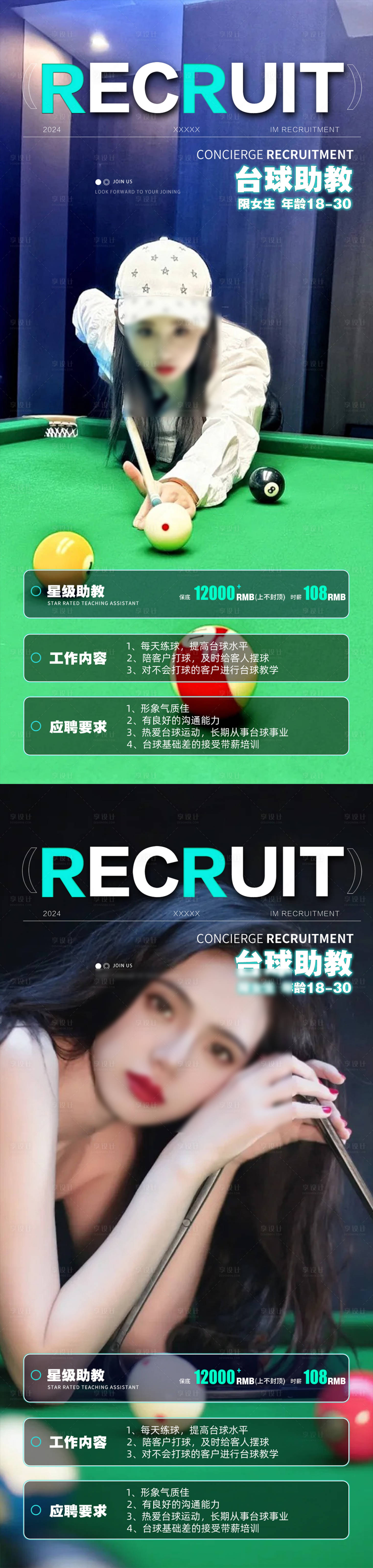 源文件下載【享設(shè)計】搜索編號：51880028510123222【臺球招聘海報】