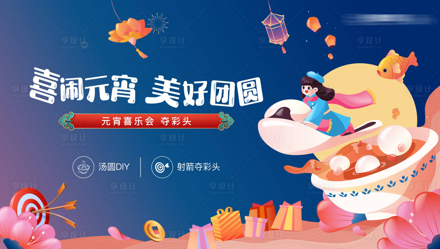 源文件下載【享設計】搜索編號：80710028346221902【春節元宵節背景板】