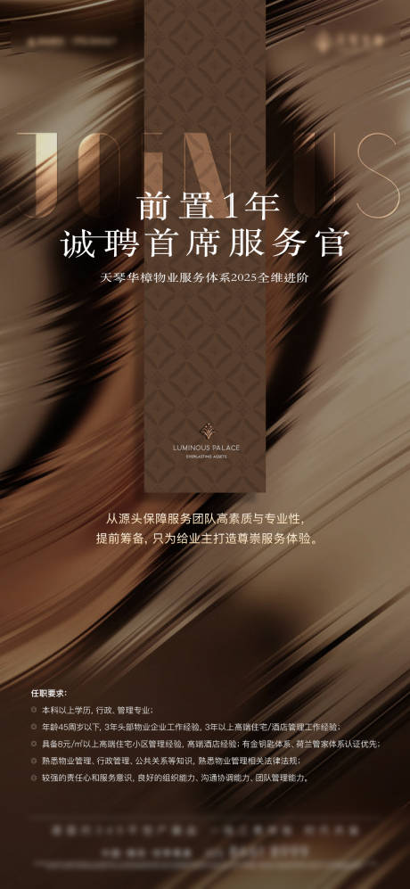源文件下载【享设计】搜索编号：83340028360446929【高端招聘海报】
