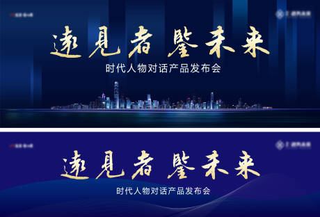 源文件下載【享設計】搜索編號：77470028350319278【經濟論壇會議活動背景板】